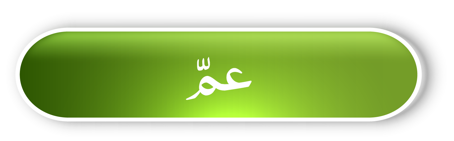 Parah 30 Translation